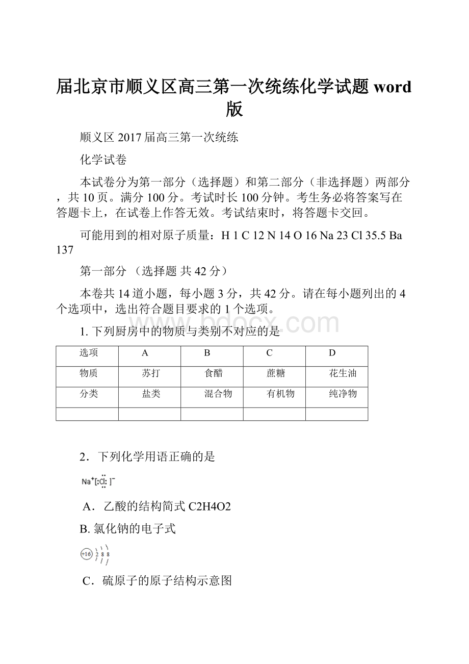 届北京市顺义区高三第一次统练化学试题word版.docx