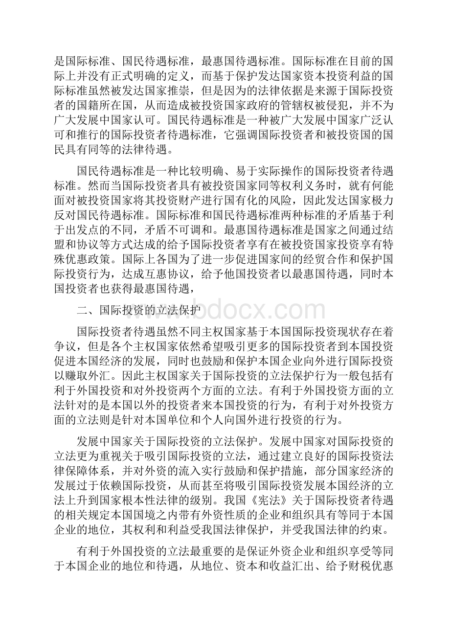 国际投资方面论文.docx_第2页