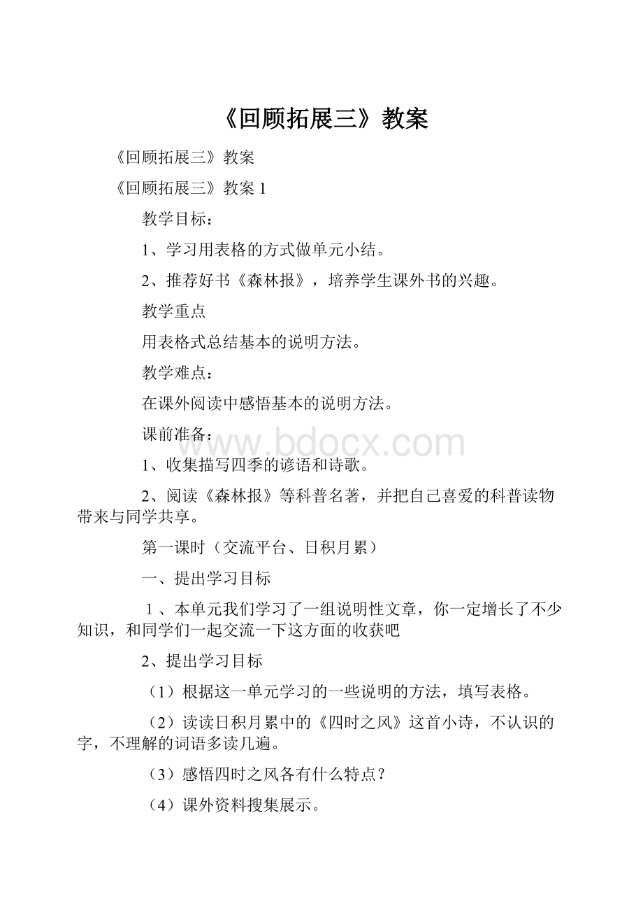 《回顾拓展三》教案.docx_第1页