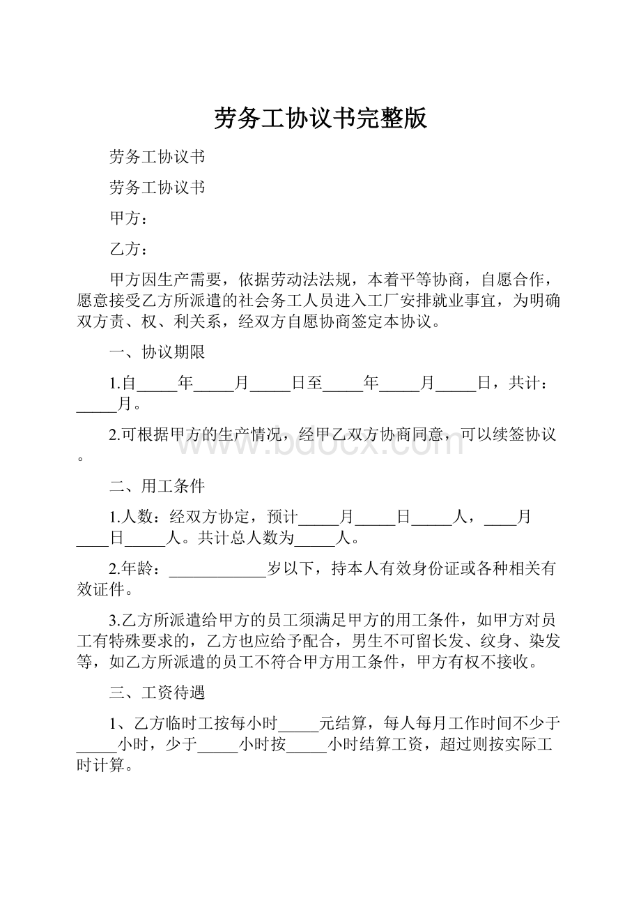 劳务工协议书完整版.docx