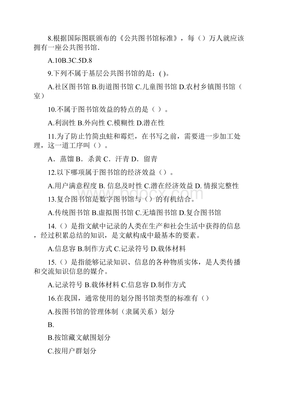 图书资料中级考试题库.docx_第2页