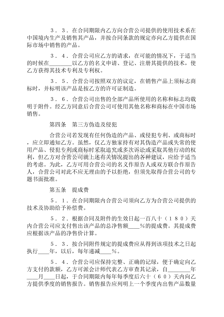 中外合作经营企业合同1.docx_第3页