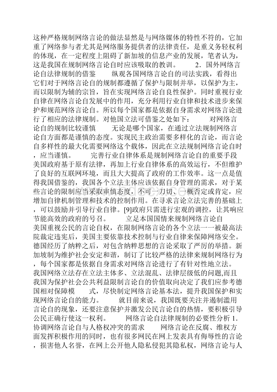 论网络言论自由的法律规制.docx_第3页