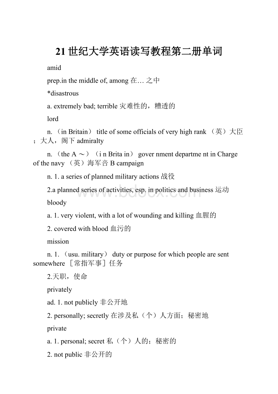 21世纪大学英语读写教程第二册单词.docx