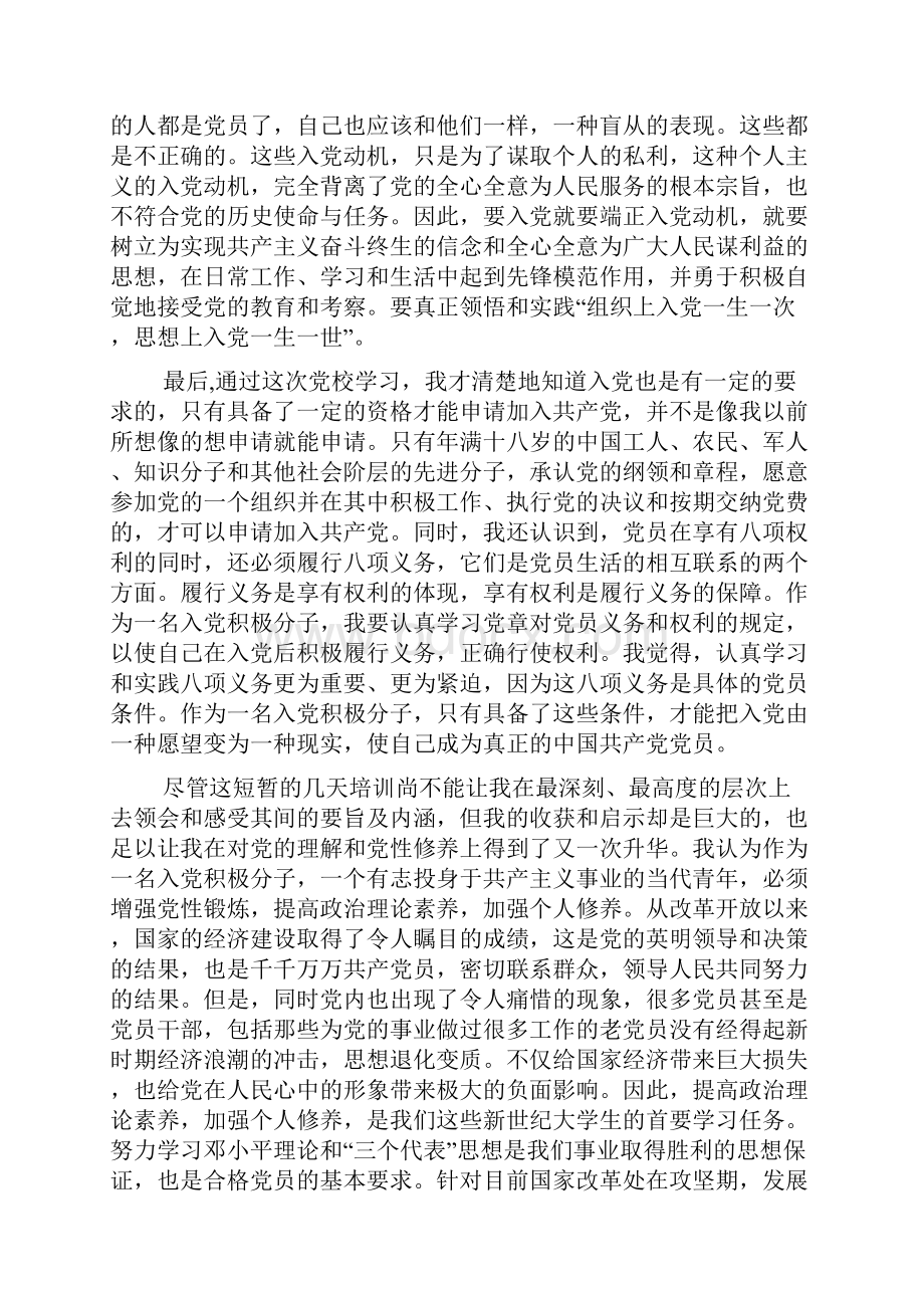 学院党校培训总结.docx_第2页