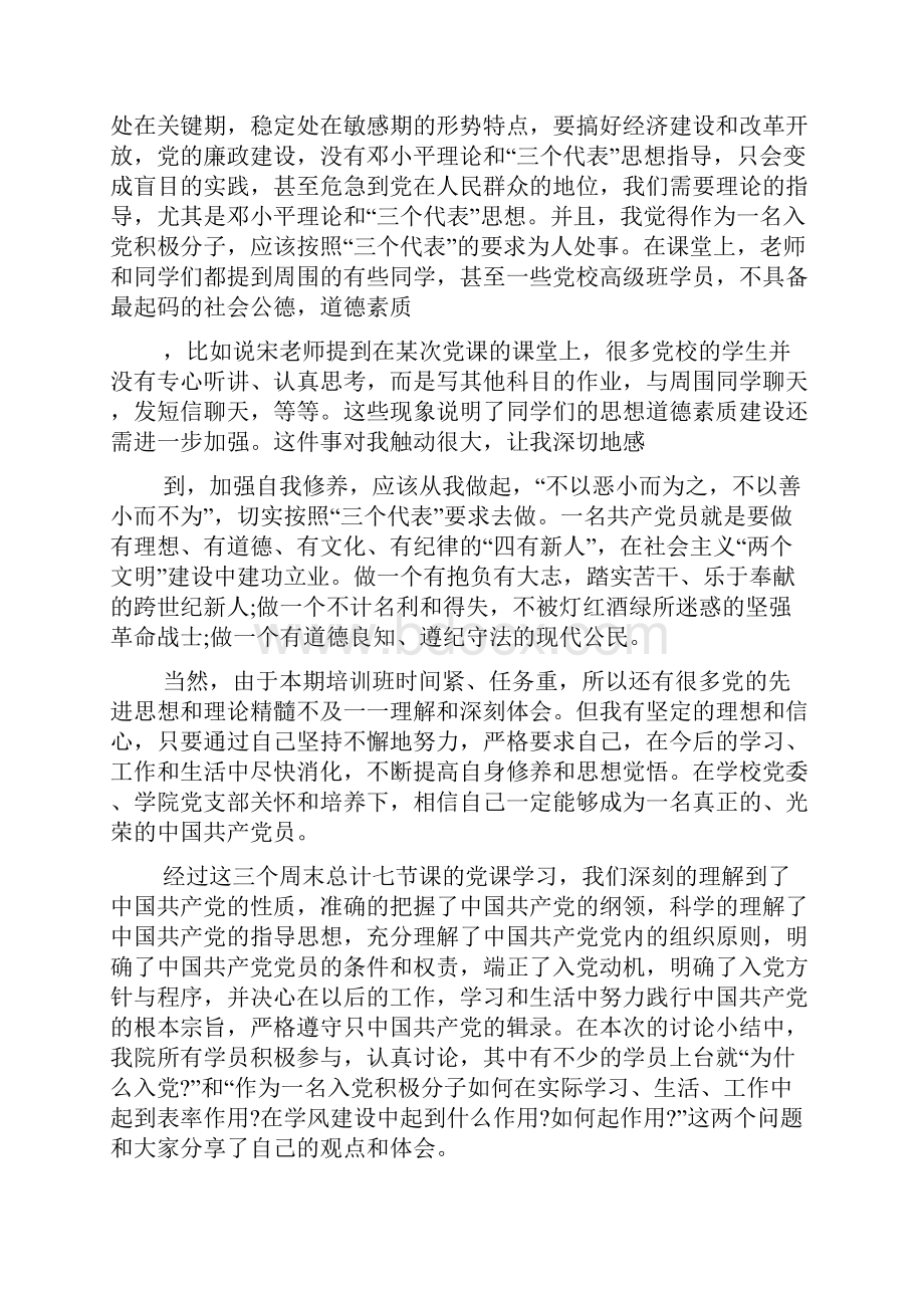 学院党校培训总结.docx_第3页