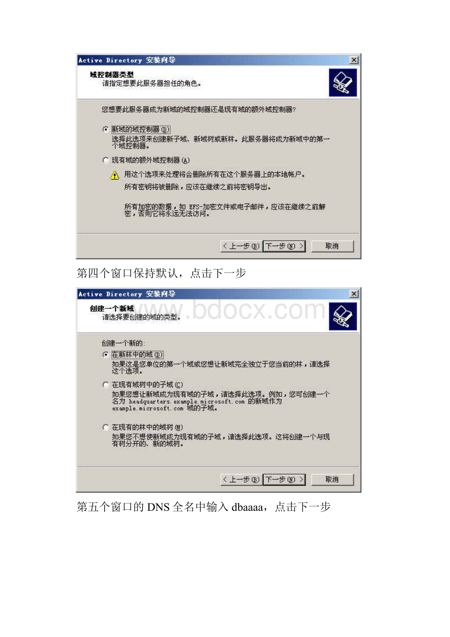 MicrosoftDynamicsAX中文版安装配置指南.docx_第3页