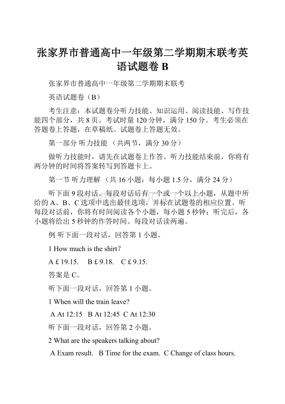 张家界市普通高中一年级第二学期期末联考英语试题卷B.docx_第1页