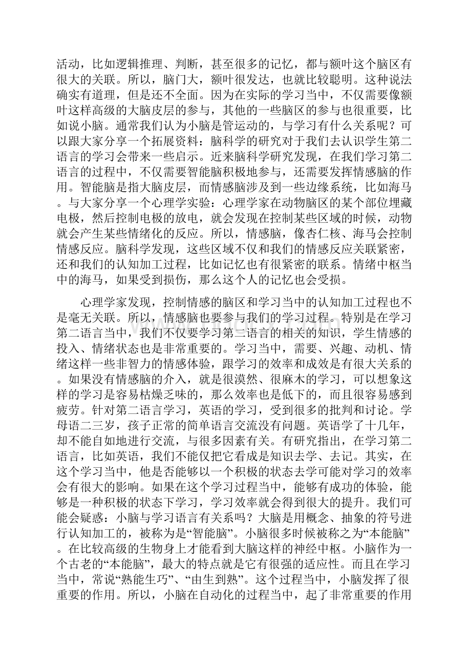 学生学习特点及对教育的启示.docx_第2页