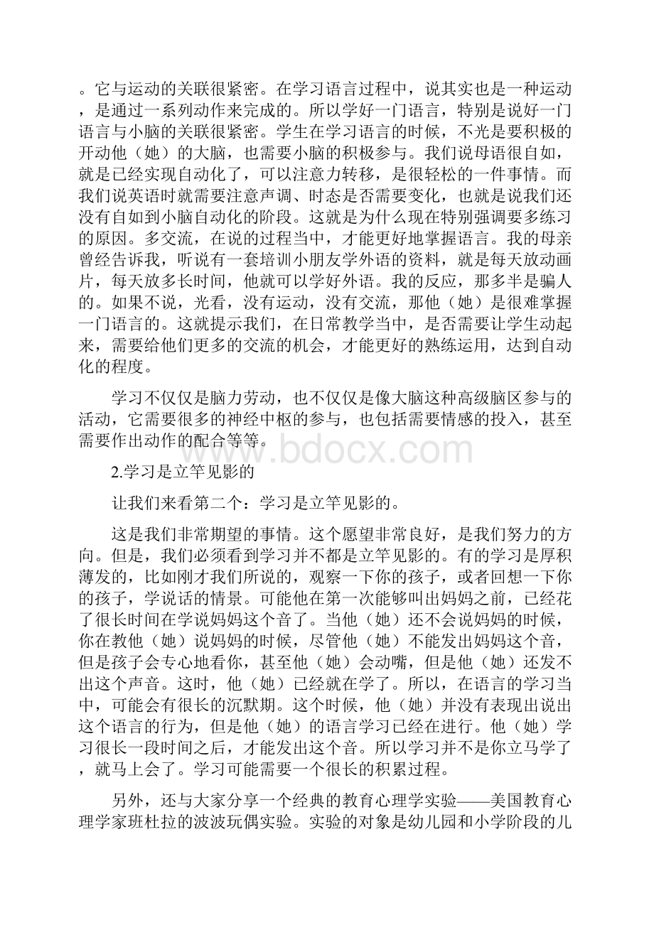 学生学习特点及对教育的启示.docx_第3页