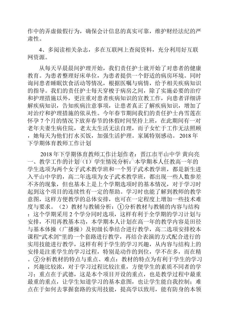 下学期体育教师工作计划汇编.docx_第3页