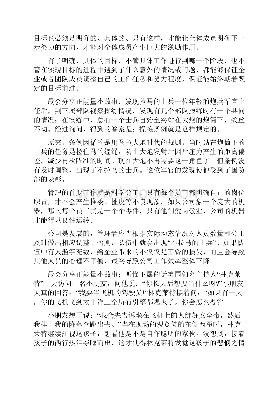 10个晨会分享正能量小故事.docx_第2页