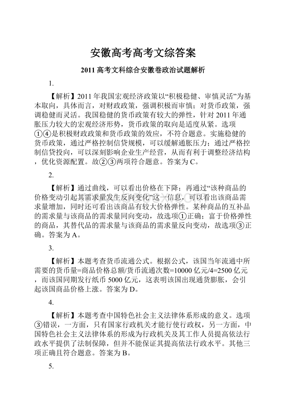 安徽高考高考文综答案.docx