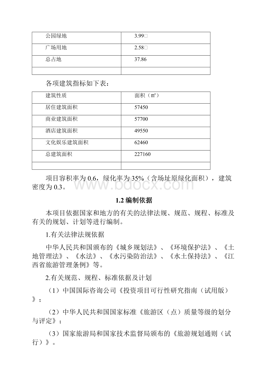 文化风情园建设项目可行性研究报告.docx_第2页