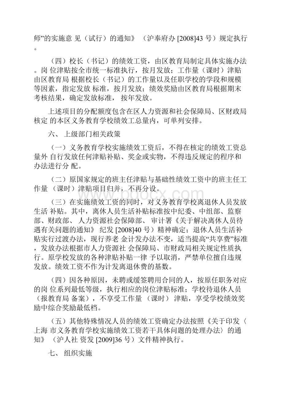 奉贤区星火学校绩效工资实施办法.docx_第3页