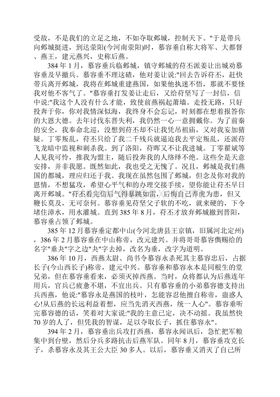 十六国时期鲜卑慕容氏诸燕之一后燕的建立.docx_第2页