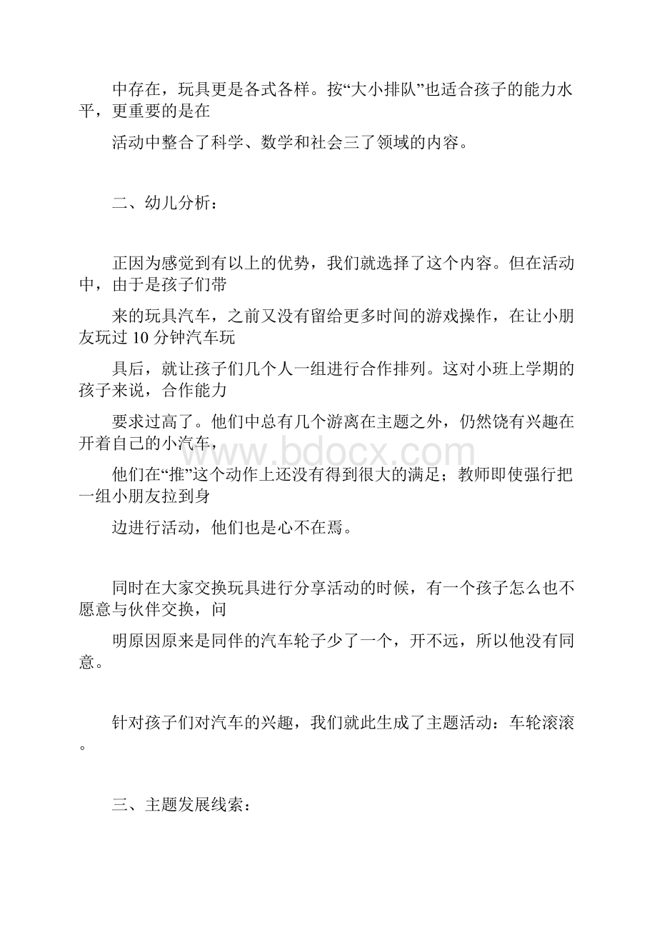 小班主题活动车轮滚滚.docx_第2页