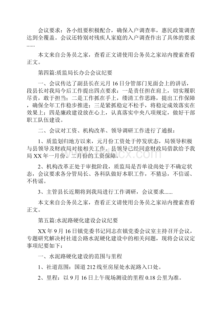 会议纪要范文专题15篇与会议纪要范文和模板汇编.docx_第3页