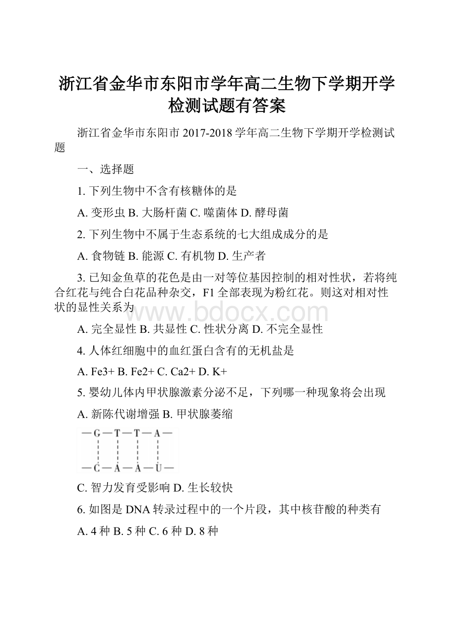 浙江省金华市东阳市学年高二生物下学期开学检测试题有答案.docx_第1页