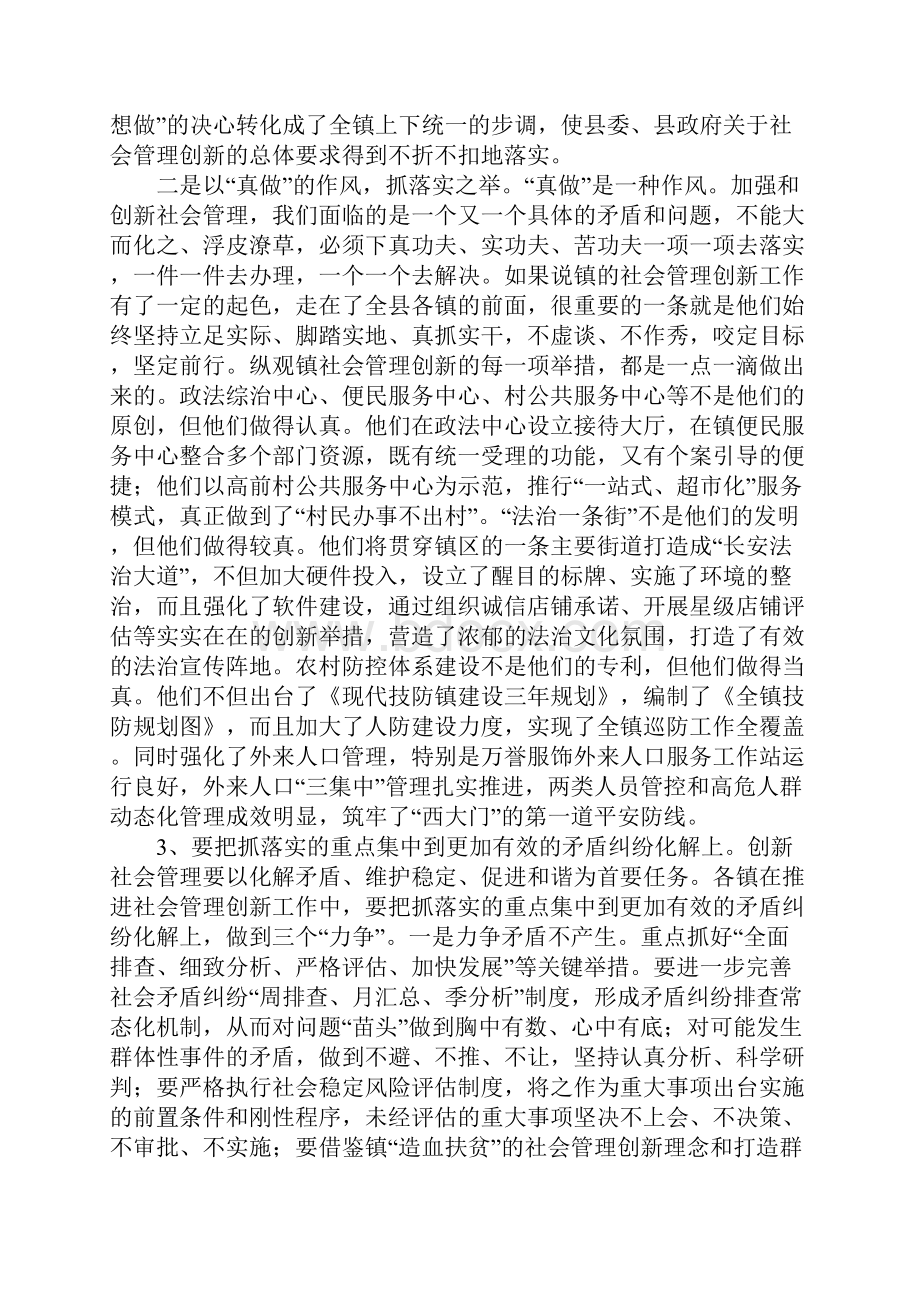 县长在管理创新现场会发言.docx_第2页