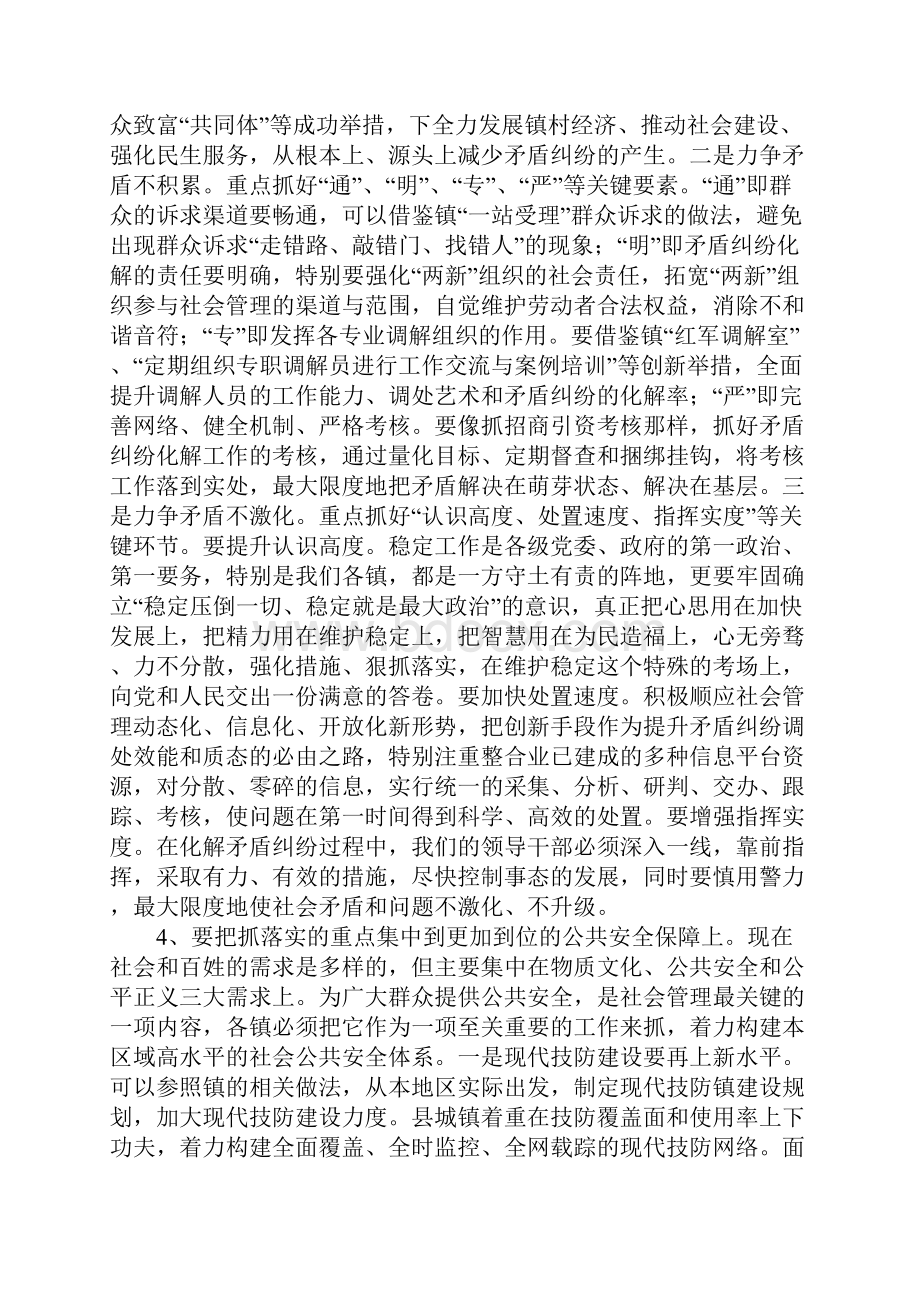 县长在管理创新现场会发言.docx_第3页