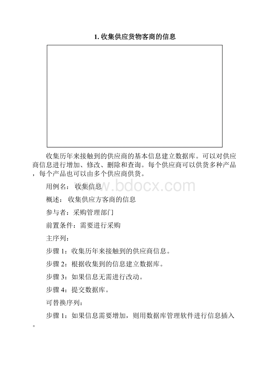 采购管理系统建模课程设计.docx_第3页