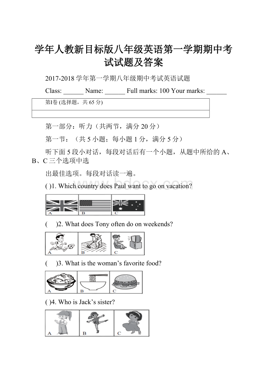 学年人教新目标版八年级英语第一学期期中考试试题及答案.docx