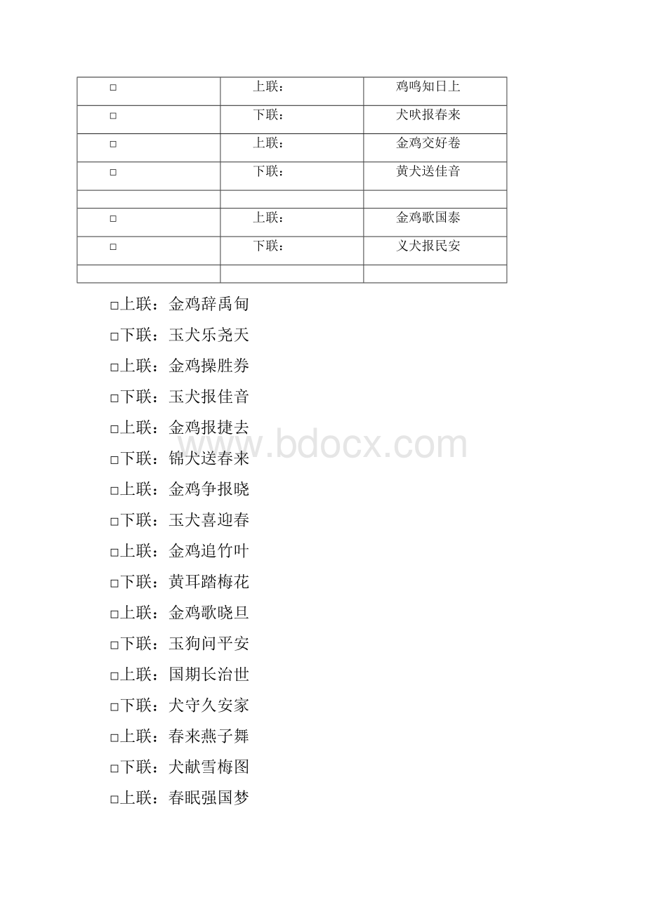 春节对联大全.docx_第3页