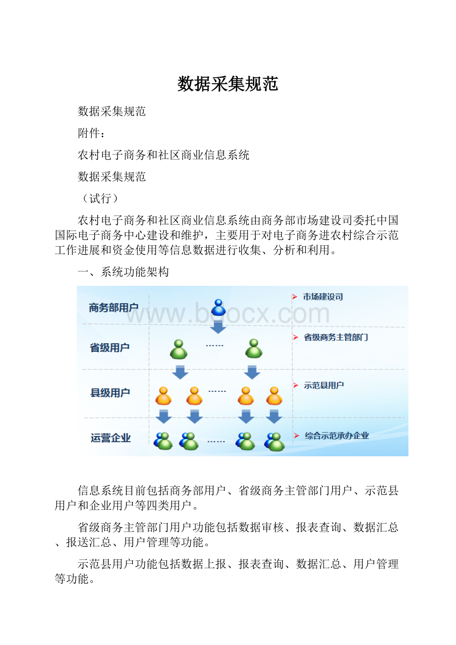 数据采集规范.docx