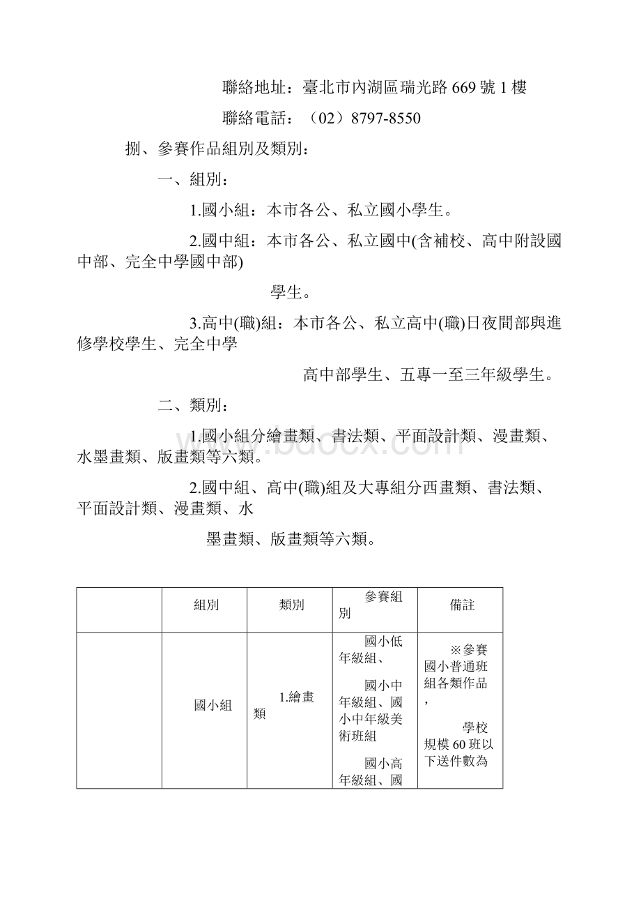 101学年度全国学生美术比赛台中市初赛实施计画.docx_第2页