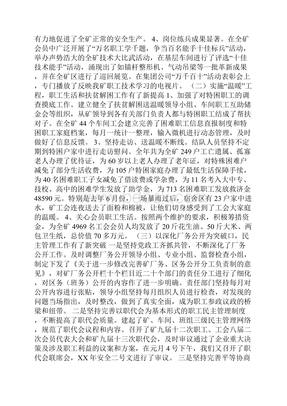 在工会XX年工作会上的讲话.docx_第2页