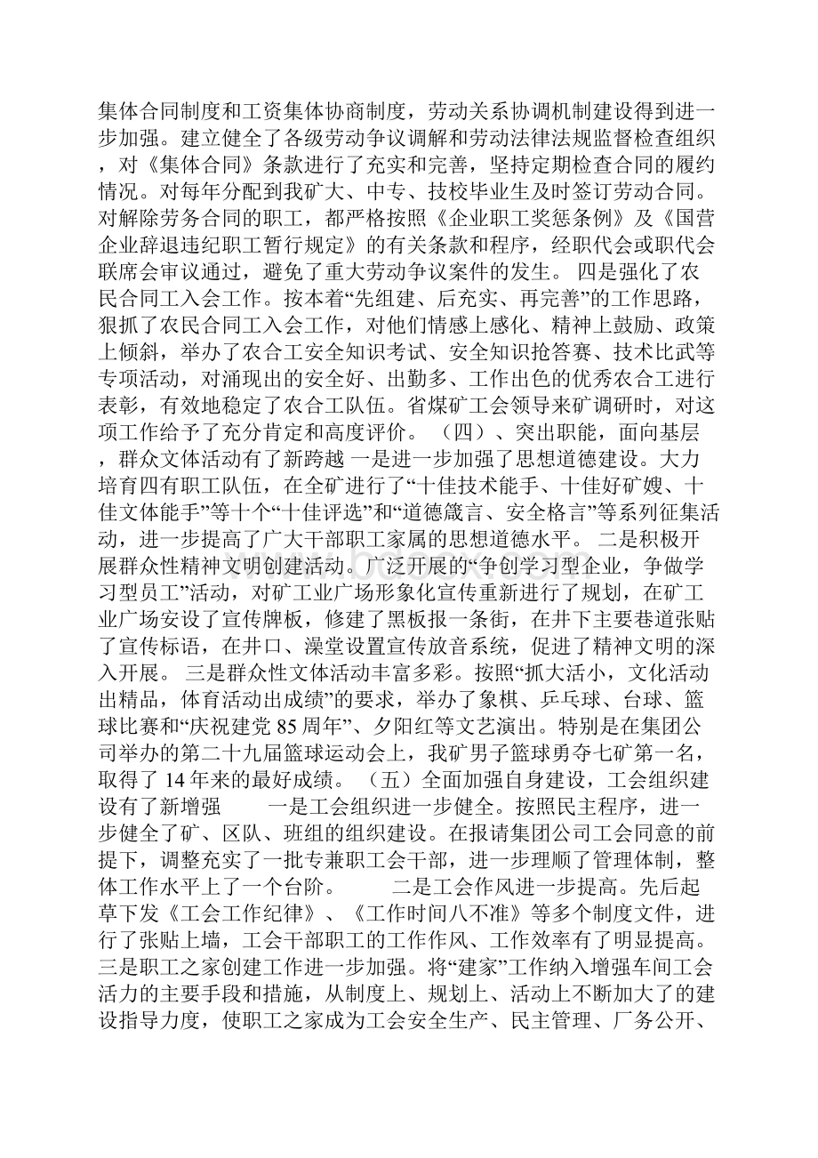 在工会XX年工作会上的讲话.docx_第3页