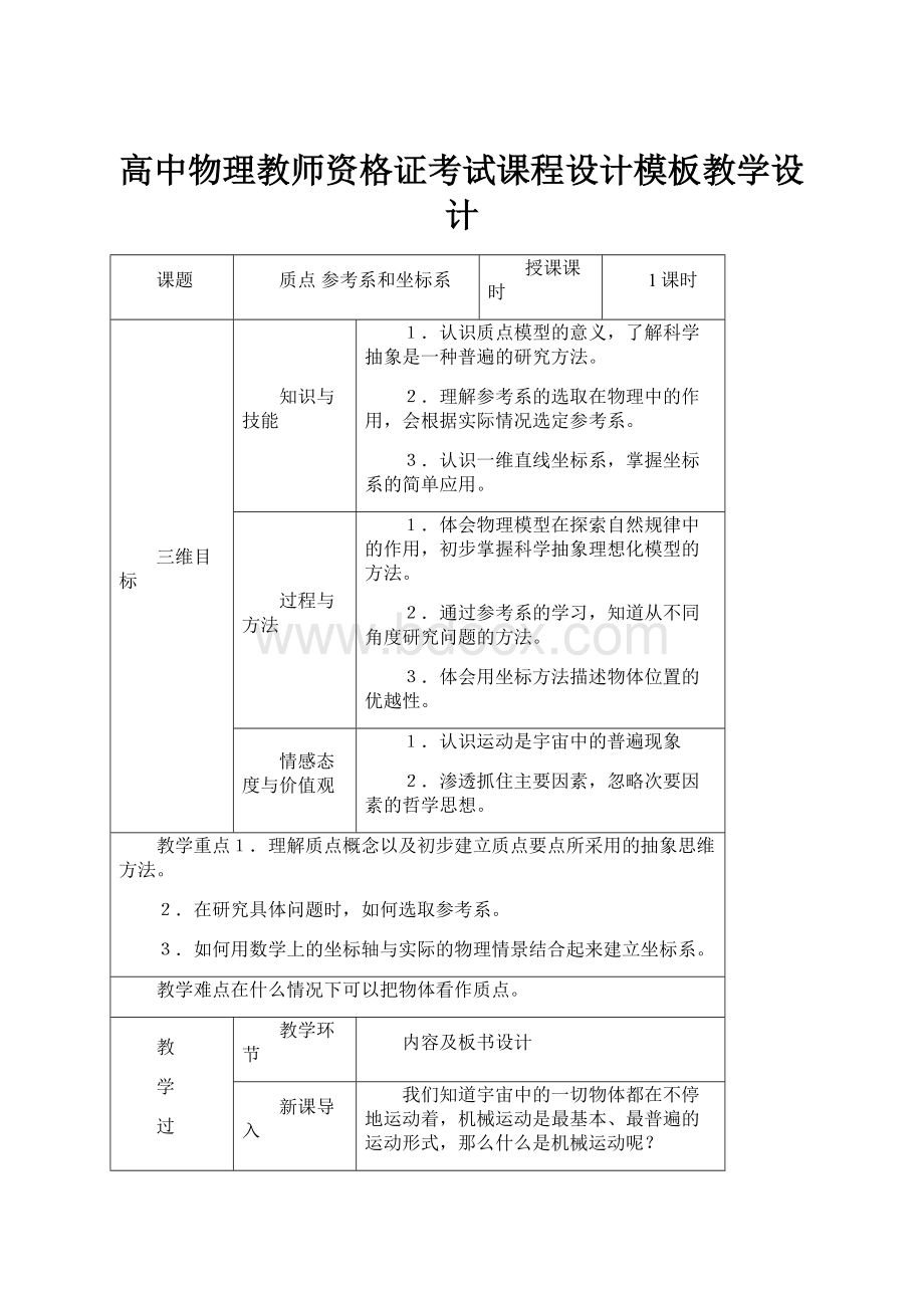 高中物理教师资格证考试课程设计模板教学设计.docx