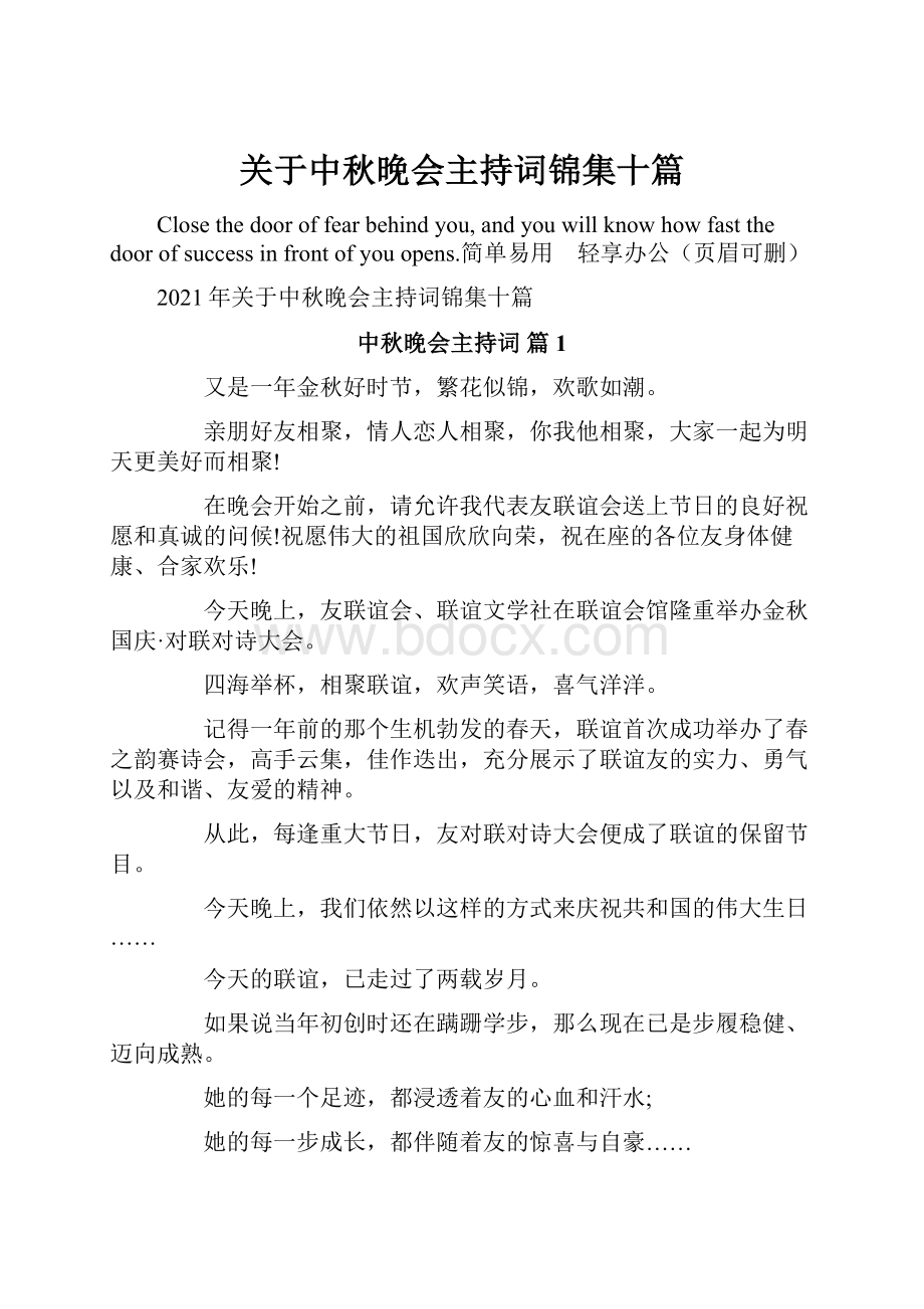 关于中秋晚会主持词锦集十篇.docx