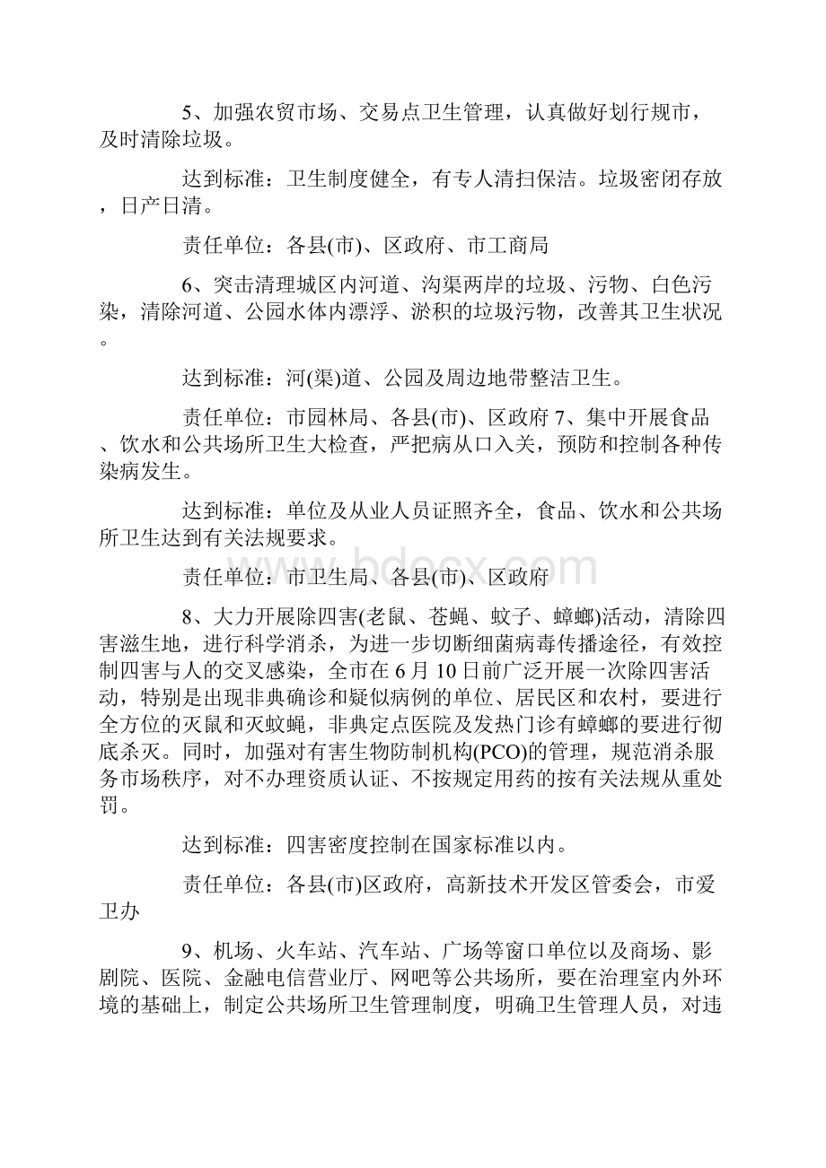 爱国卫生运动实施方案.docx_第3页