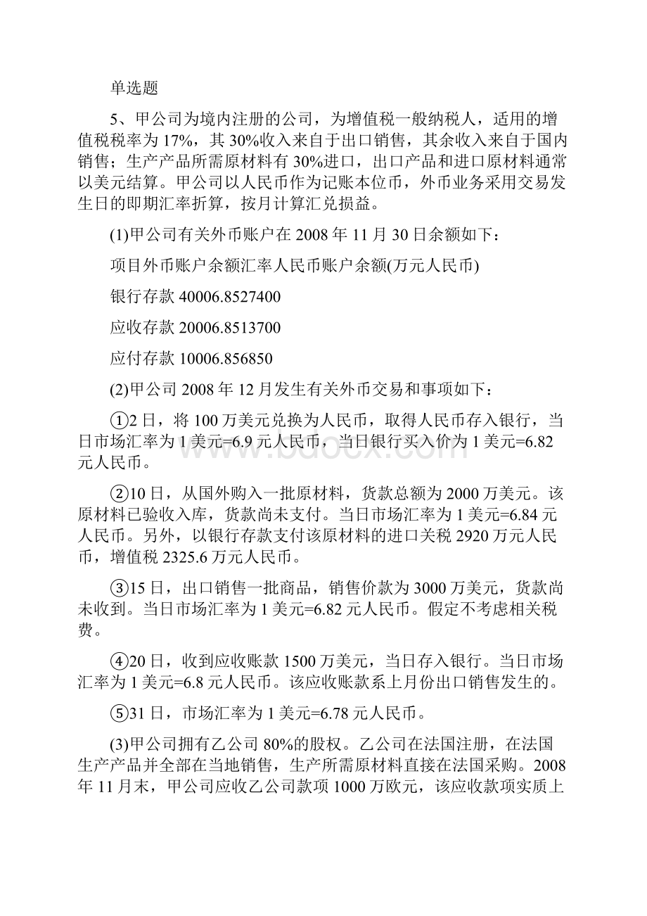 最新整理会计模拟试题与答案.docx_第3页