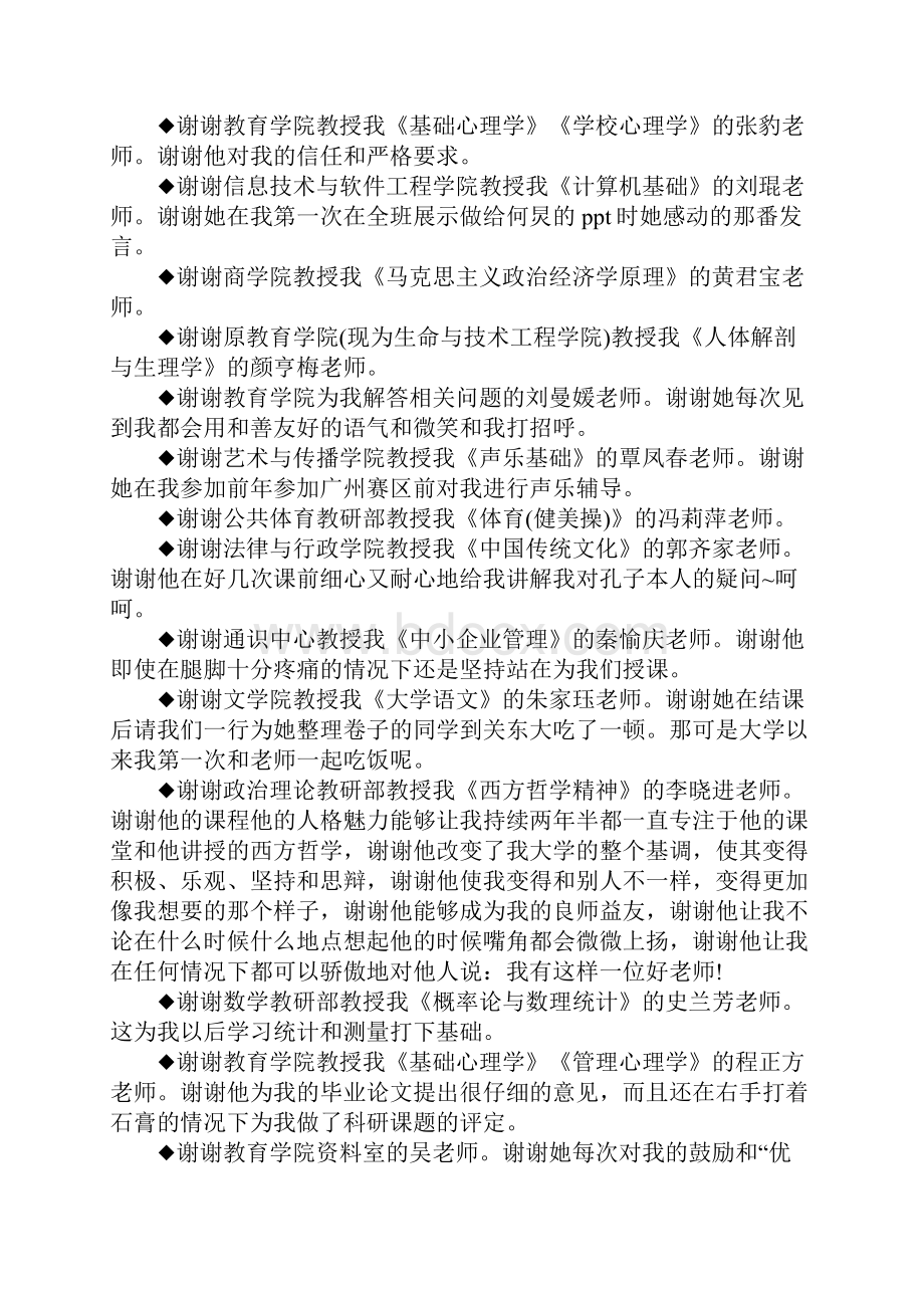 老师的感言范文4篇.docx_第2页