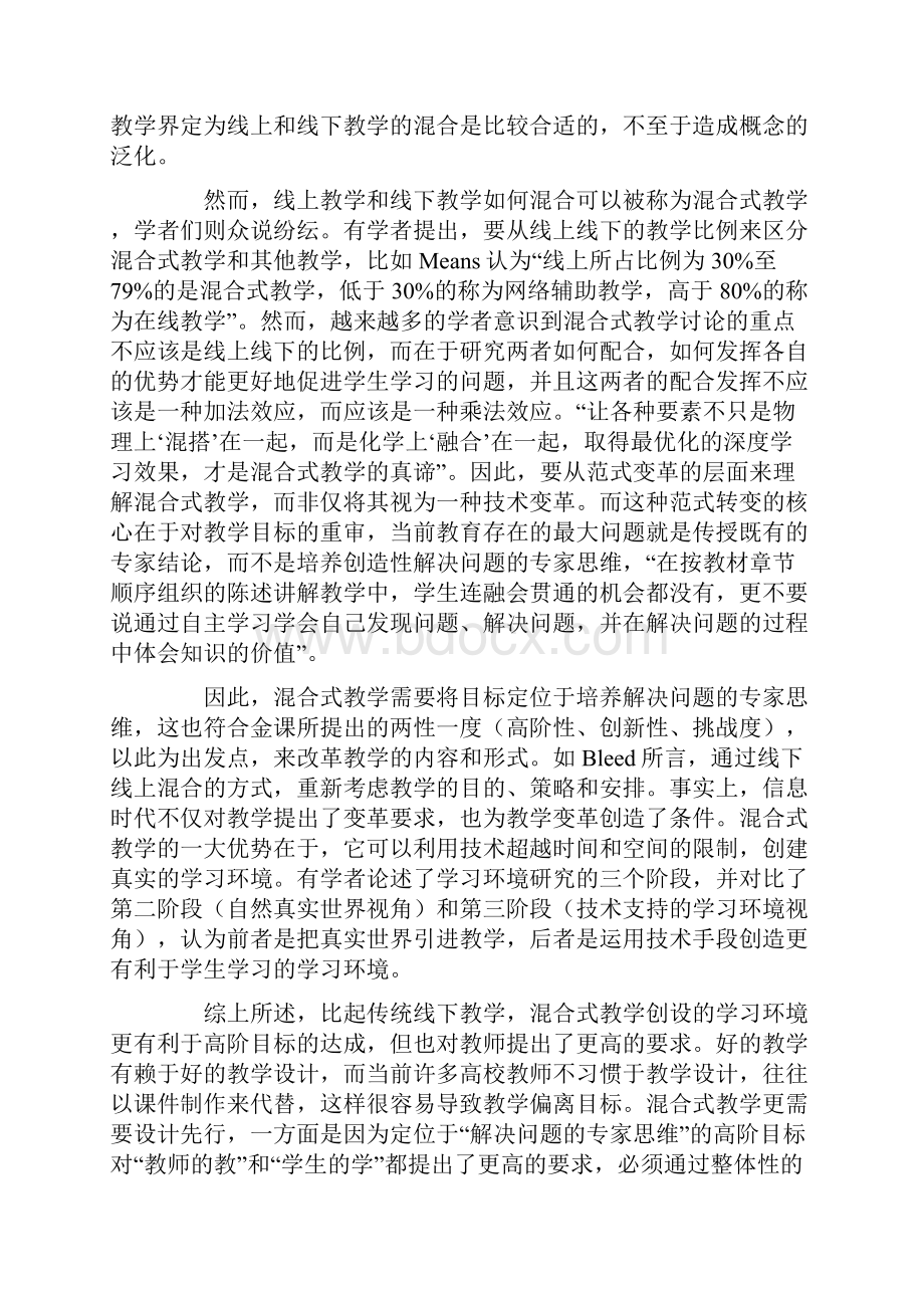 基于Rasch模型的线上线下混合式教学设计方案分析.docx_第2页