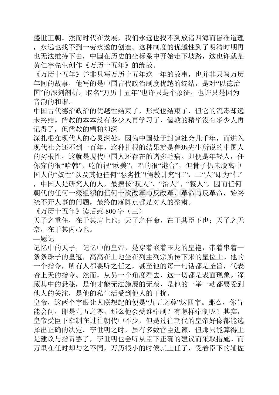 万历十五年读后感800字万历十五年读后感大全.docx_第3页