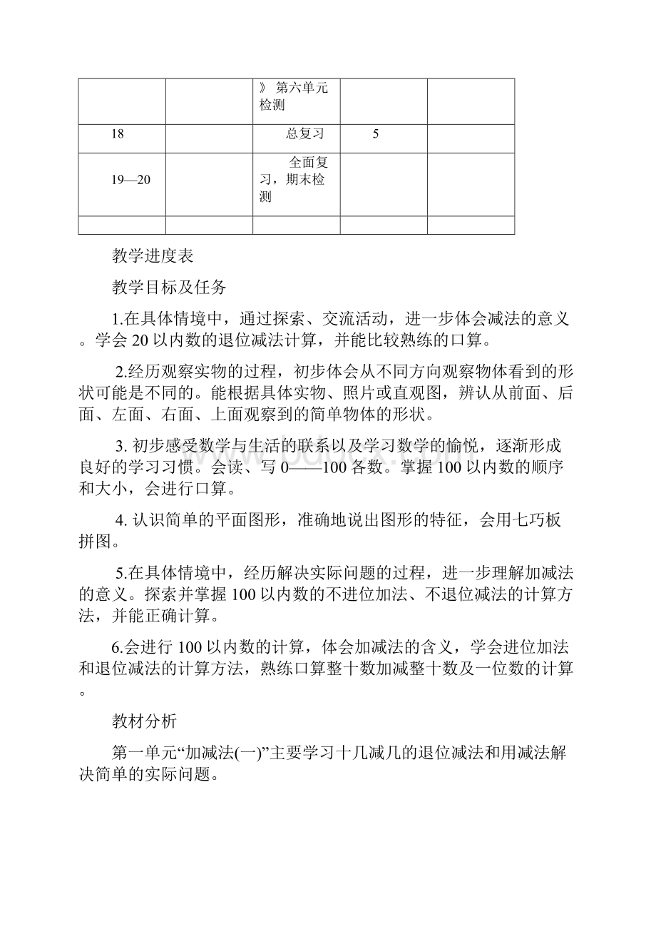 北师版一年级数学下册全册教案.docx_第3页