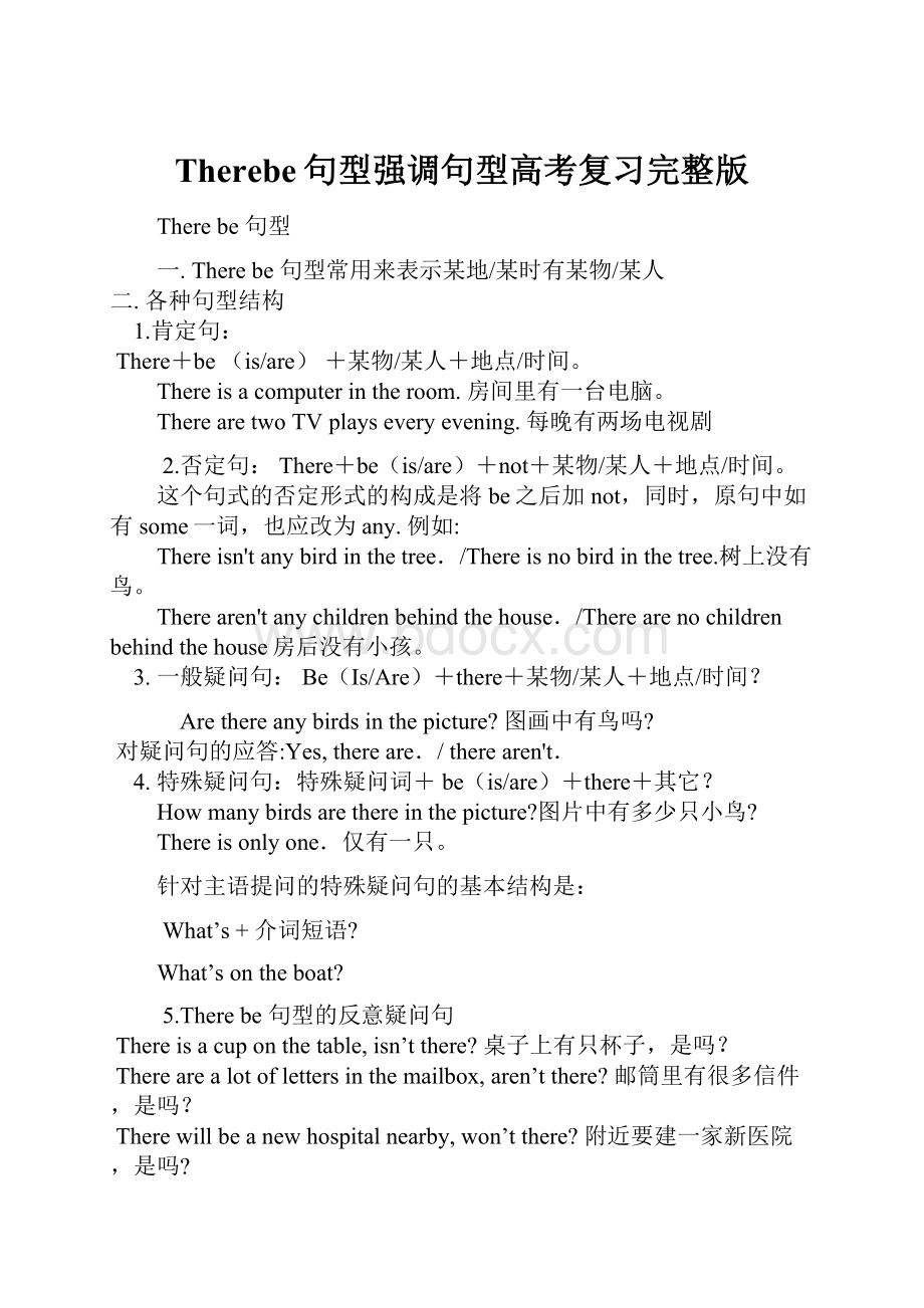 Therebe句型强调句型高考复习完整版.docx