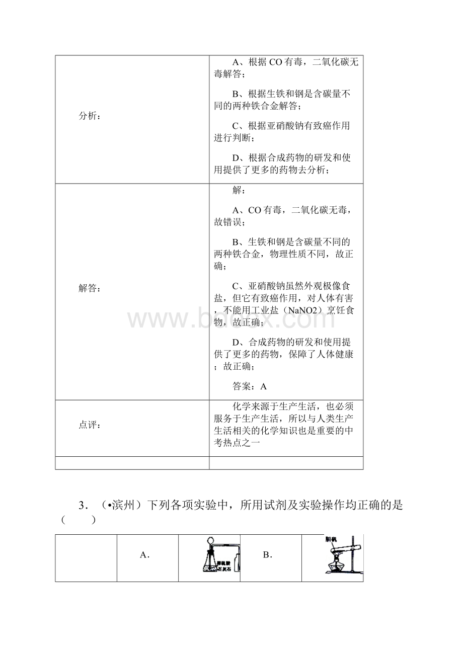 中考试题汇编解析二氧化碳和一氧化碳.docx_第3页