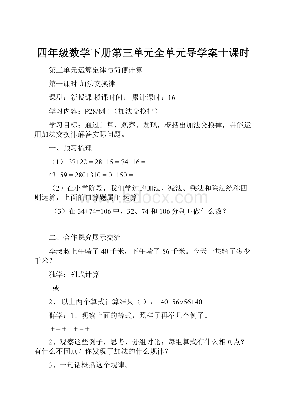 四年级数学下册第三单元全单元导学案十课时.docx