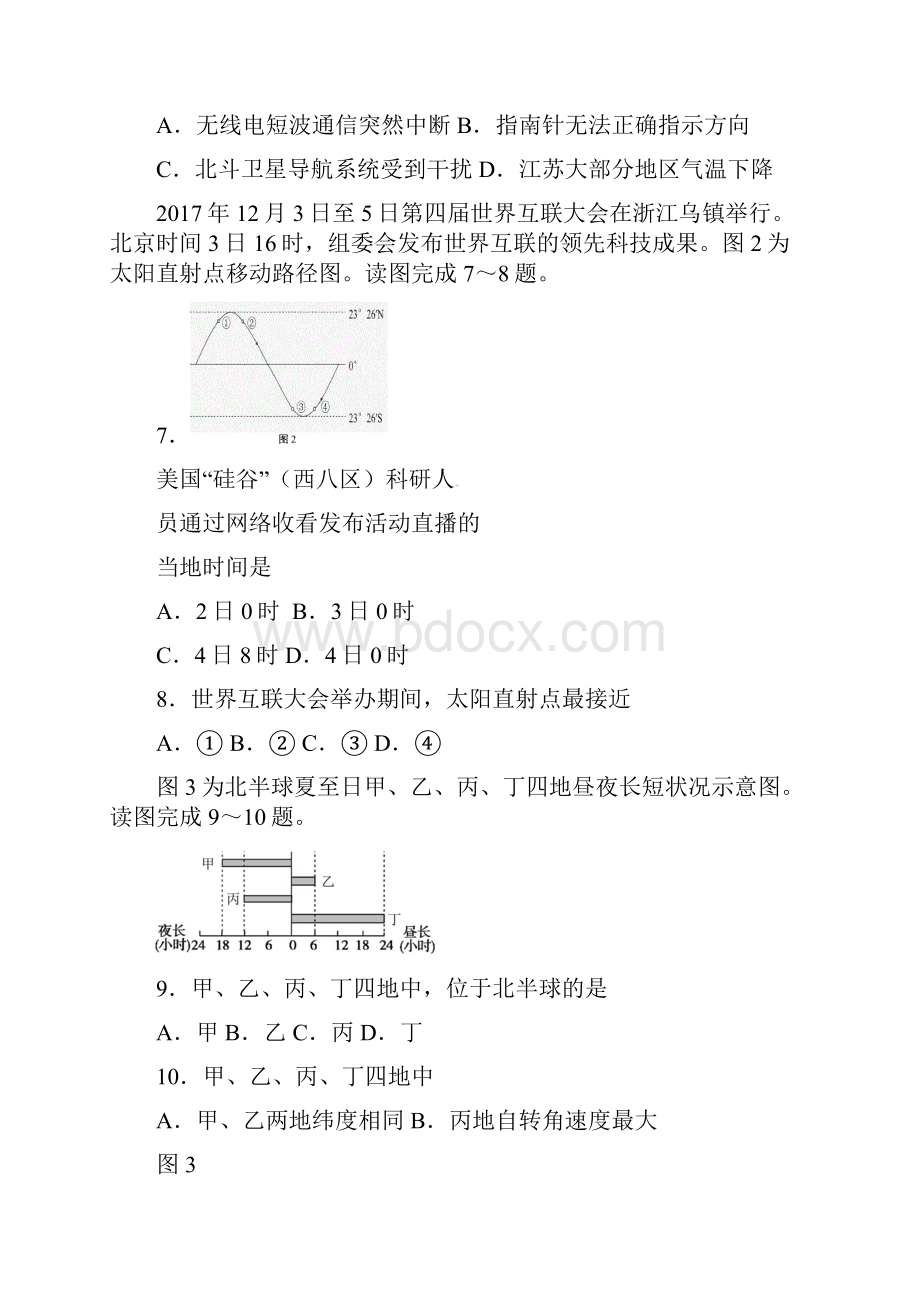 学年湖南省双峰县第一中学高一下学期开学考试地理试题.docx_第3页