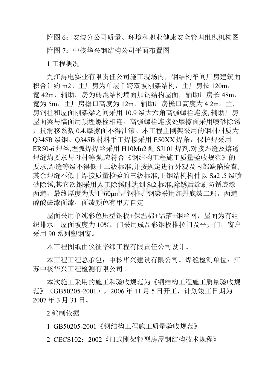 钢结构车间工程施工组织设计方案.docx_第2页