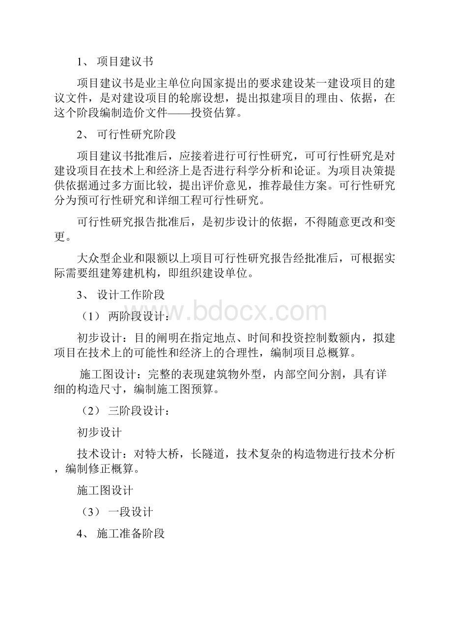 第二章工程项目建设程序及前期策划.docx_第2页