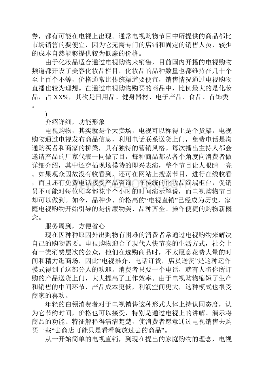 化妆品销售工作计划及打算.docx_第3页