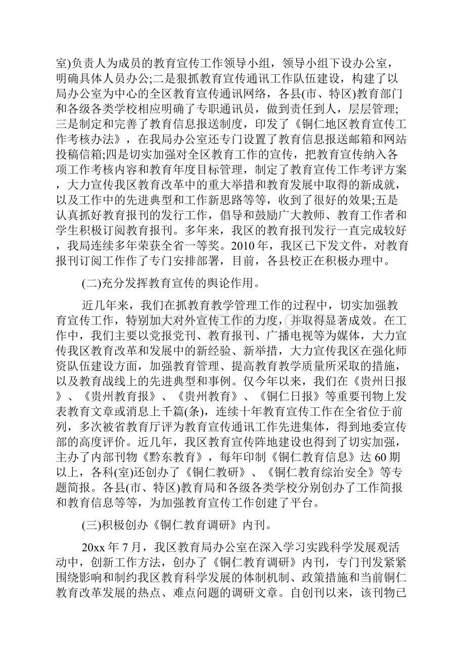 教育局办公室工作总结汇报范文精选.docx_第2页