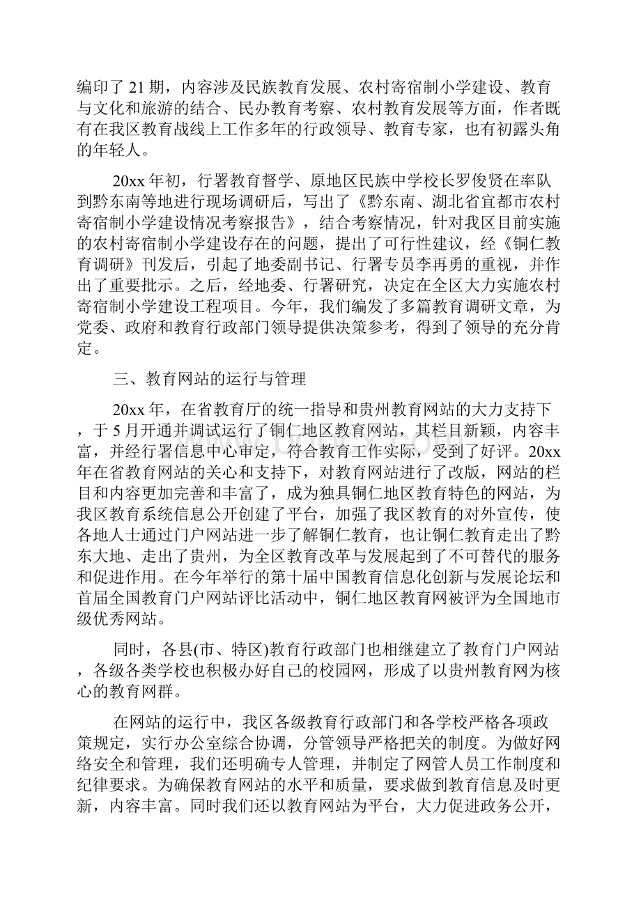 教育局办公室工作总结汇报范文精选.docx_第3页