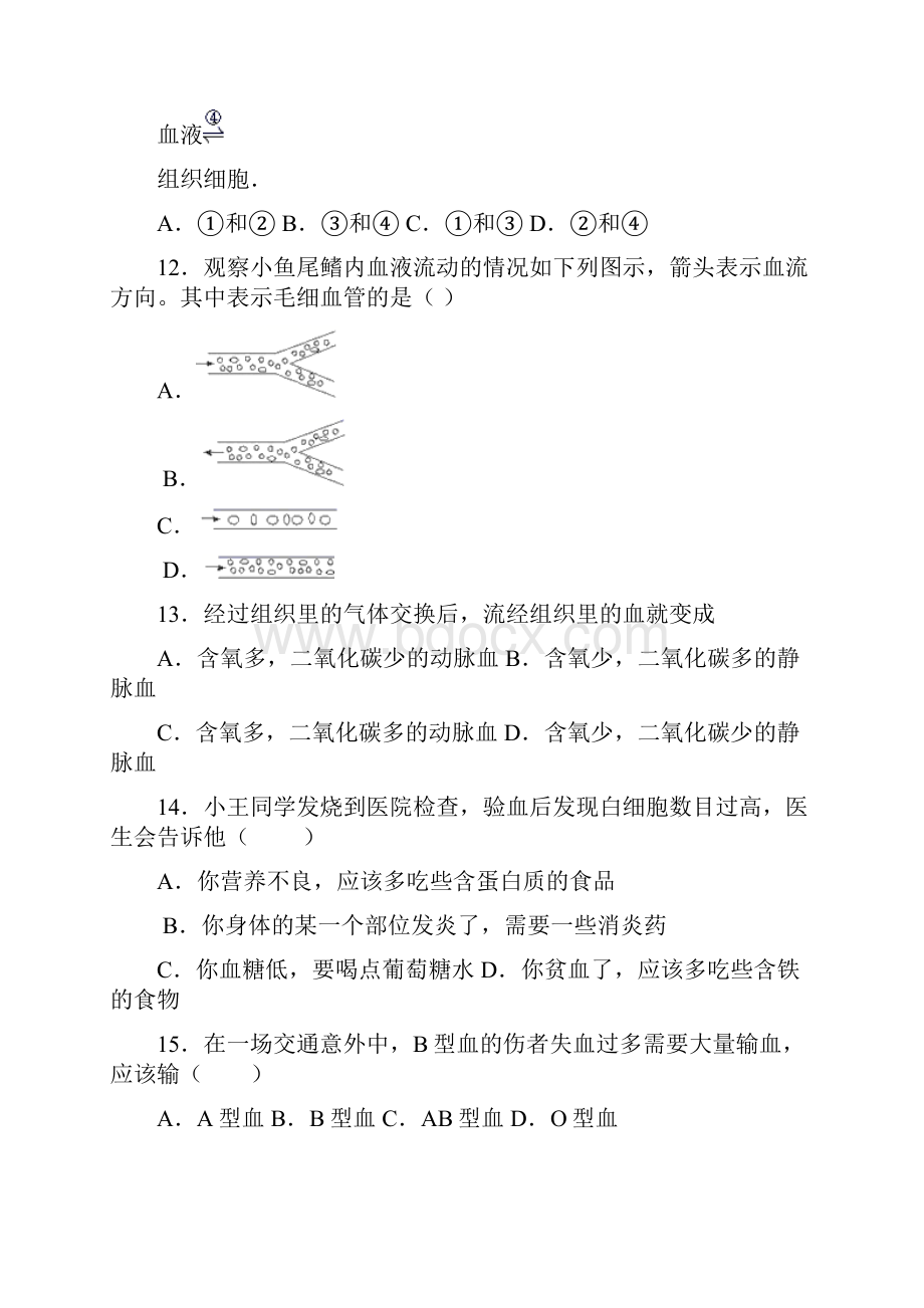 广东省广州市白云区学年七年级下学期期末考试生物试题.docx_第3页